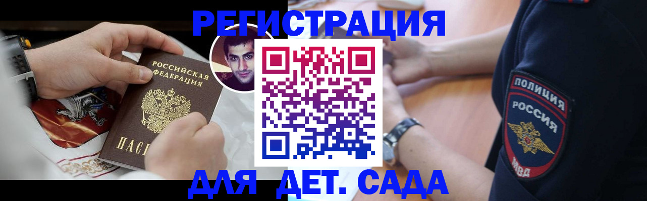 прописка законно в Красноярске