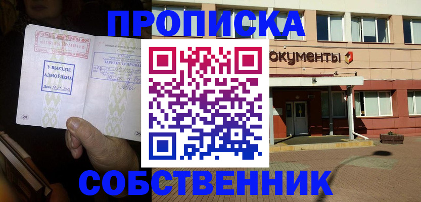 прописка для школы в Красноярске