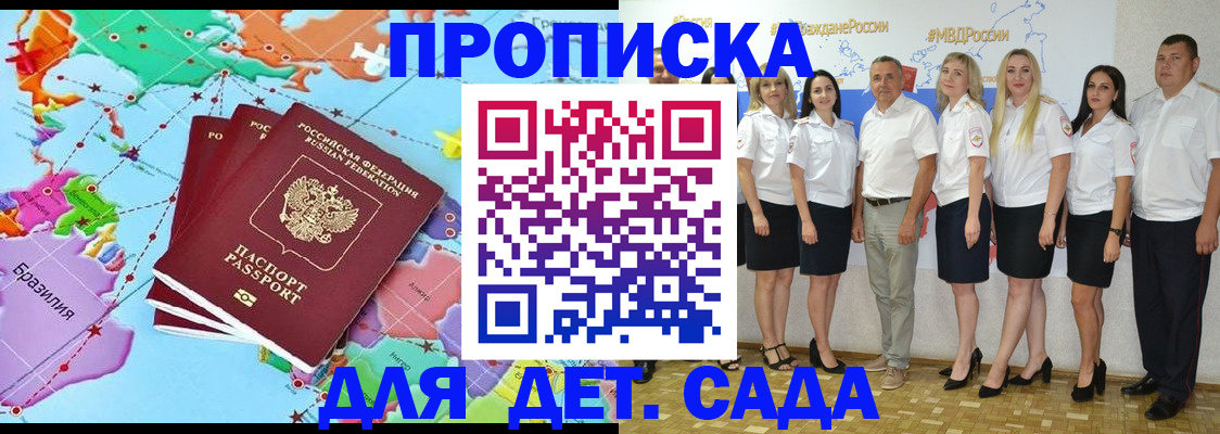 прописка законно в Красноярске