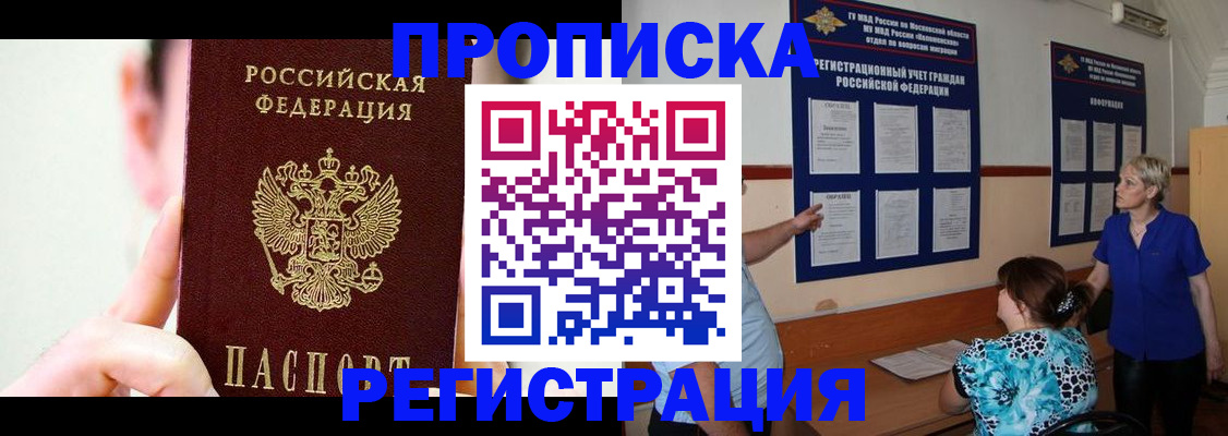 временная регистрация для школы в Красноярске